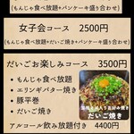 Daigo Yokkai Chi Ichibangai Ten - コースメニュー
