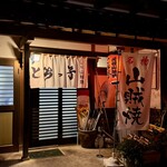 とちっ子 - 