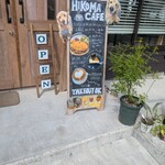 ひこまカフェ - 