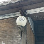 筥崎鳩太郎商店 - 