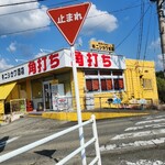 ニシカワ酒店 - 
