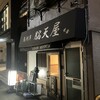 脳天屋 本家 八丁堀店