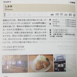 とんかつ しお田 - ミシュランガイド 横浜 川崎 湘南 2025