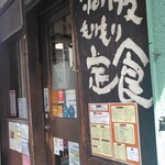 かつれつ四谷たけだ - 