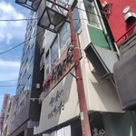 かつれつ四谷たけだ - 