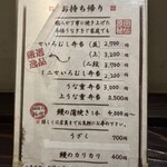 うなぎの原田 - 