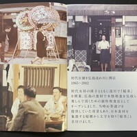 広島 鉄砲町 稲茶 - 