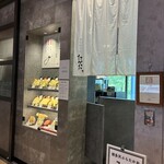 博多天ぷら たかお - 