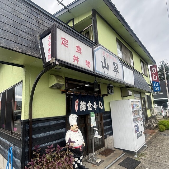 御食事処　山翠（山翠） - 南米沢（食堂）の写真