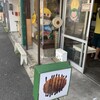 コロッケ屋 みね