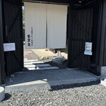 石臼挽手打十割蕎麦 紫翠庵 - 