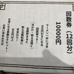 煮干しのビリー - お得な回数券､発売中でーす♪
