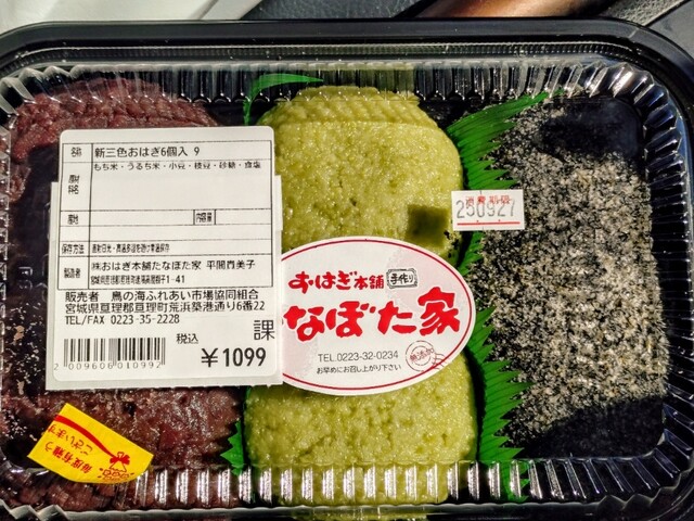 鳥の海 ふれあい市場 - 亘理町その他（その他）の写真