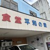 食堂 平和の家