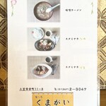 くまがい - 