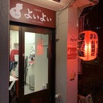 酒とアテよいよい - 穴場みっけ♪