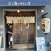 酒場　角のうぐいす 春吉本店