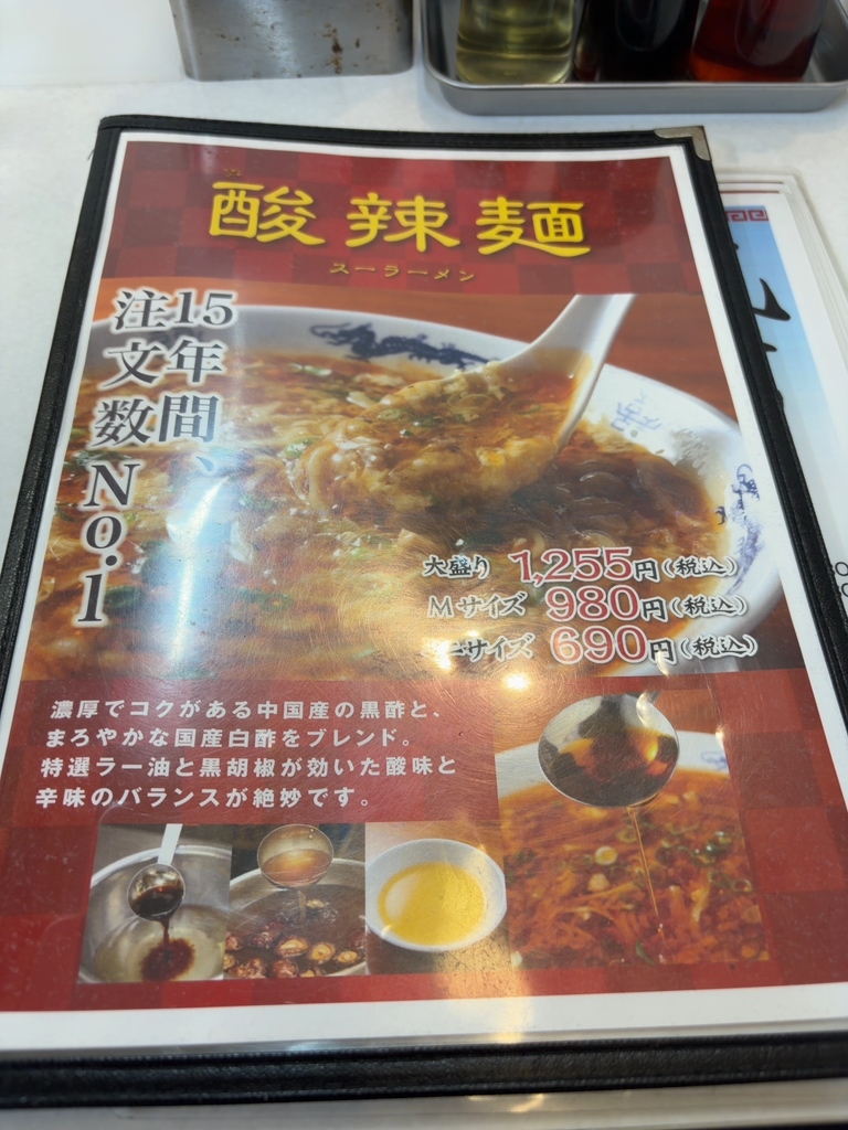 メニュー写真 : 中華麺キッチン まくり 本店 - 茶山/ラーメン | 食べログ