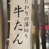 有楽町うまやの楽屋