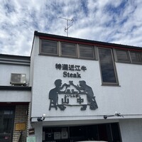 くいしんぼー山中 - 外観
