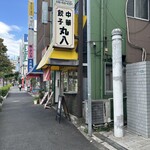 中華 丸八 - 外観