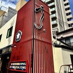 入谷鬼子母神門前のだや - 