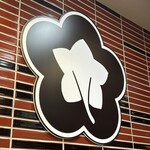 入谷鬼子母神門前のだや - 