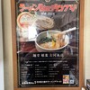 麺堂 稲葉 古河本店