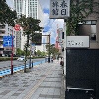 三田ばさら 本店 - 