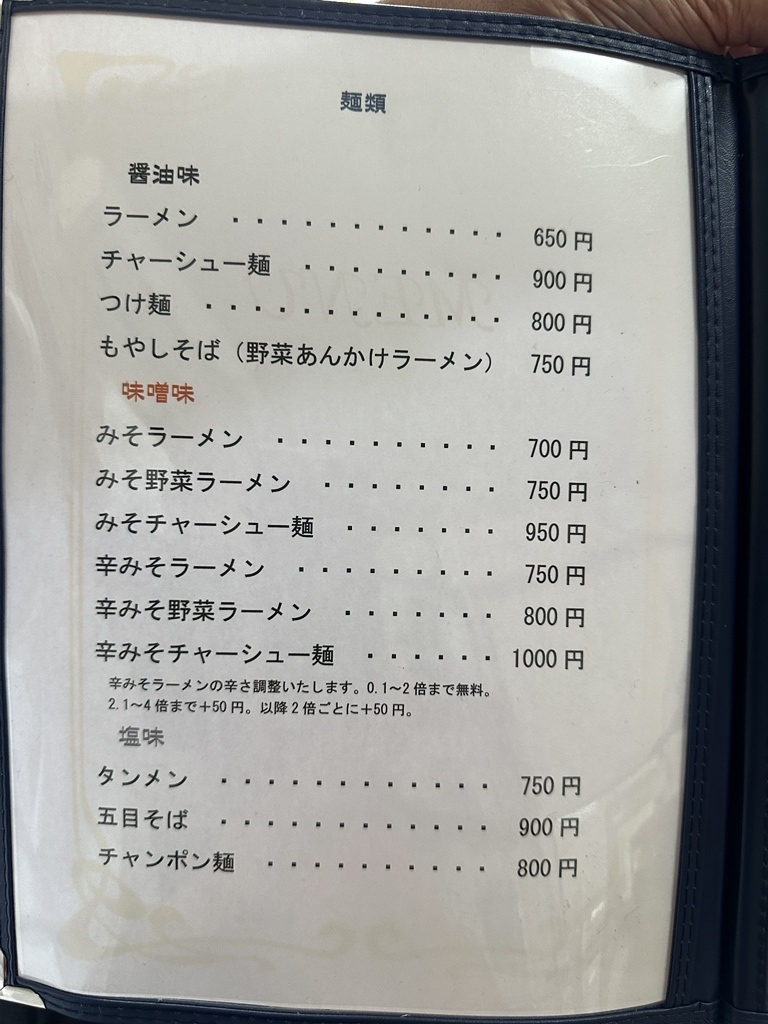 メニュー写真 : 銀華亭 - 藤岡市その他/ラーメン | 食べログ