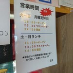 屋台海星ラーメン - 営業時間