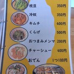 屋台海星ラーメン - おつまみメニュー