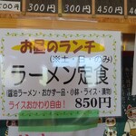 屋台海星ラーメン - 土日限定ランチ