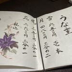 日本料理 旬菜和田 - 