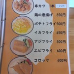 屋台海星ラーメン - 揚げ物メニュー