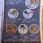 屋台海星ラーメン - ラーメンメニュー