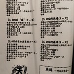 天海 - メニュー
