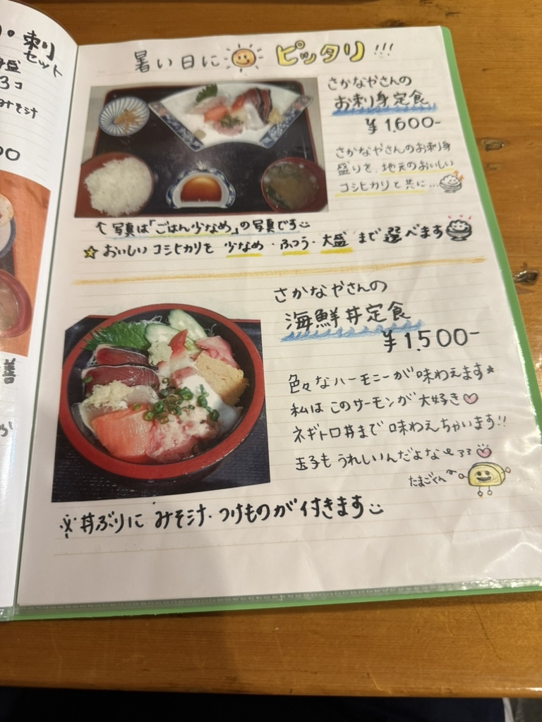 メニュー写真 : さかなやさん - 真岡/海鮮 | 食べログ