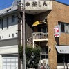 茶しん 駅前本店