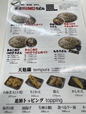 メニュー写真 : 東京KINGうどん - 西荻窪/うどん | 食べログ