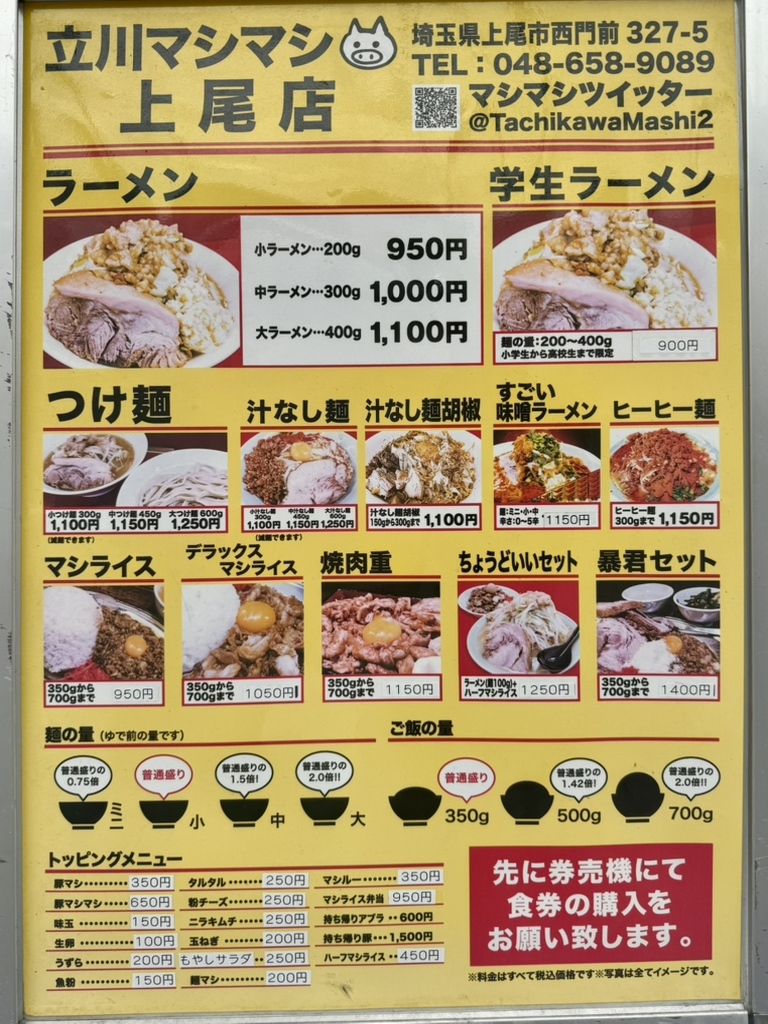 メニュー写真 : 立川マシマシ 上尾店 - 北上尾/ラーメン | 食べログ