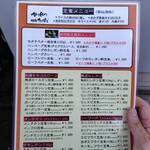 かつれつ四谷たけだ - 