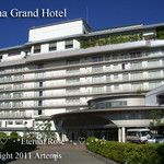 有馬グランドホテル - 