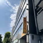 東都グリル - 外観