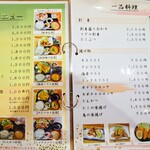 里味 - 定食、一品料理メニュー
