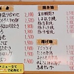 里味 - 壁のメニュー
      ブラス400円で定食にできます。