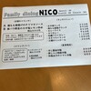 ファミリー・ダイニング・ニコ
