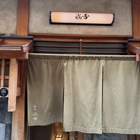 焼肉 きたん 法善寺 - 