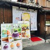 五穀豊穣のお茶屋ごはん五木茶屋 伏見稲荷店