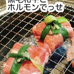 黒毛和牛とホルモン 焼肉でっせ - 